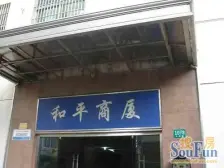 和平公园景观房,全明户型,空间尺度大,刷卡到户