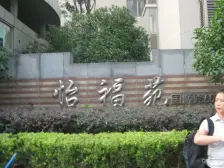 怡福苑 精装电梯房,双地铁,近商圈,居家陪读