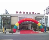 江阴阳光假日花园看房方便提前预约