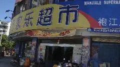 越中新天地,楼层好,边套户型好,有车棚