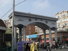 淞南十村3室南朝向300.00万元/套出售