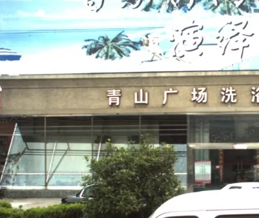 青山广场