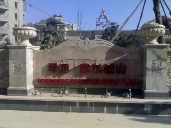 翠屏紫气钟山