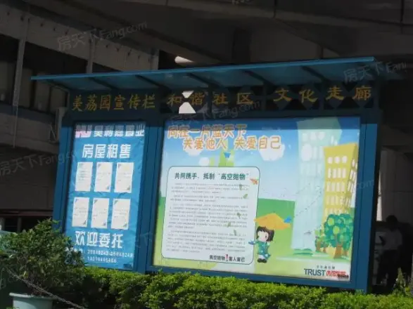 美荔园