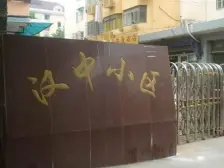 汉中路,三轨交,地铁口,高楼层,视野好,看房约