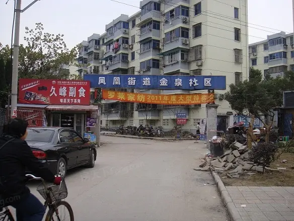 金泉花园