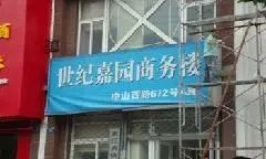 八佰伴大润发,运河公园,中医院,往返公交站牌配套全