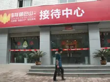 祥御巴山 2室1厅 东南