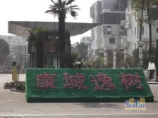 康城逸树 4室2厅 南