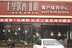 七里溪香4室1厅东南