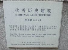 华山路独栋老洋房占地445平保护建筑房型正气!花园方正