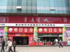 三峡广场 恒鑫大厦三房