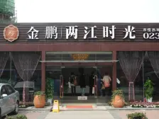 金鹏两江时光 1室0厅 东南