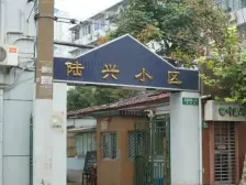 新上好房陆兴小区两房采光好视野好楼层也好