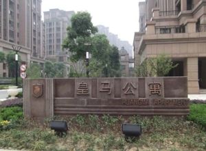 皇马公寓4室2厅南