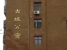 长宁古北,内环边,地铁三百米,一层一户,边套三房