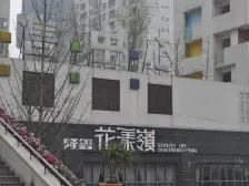 高新区 隆鑫花漾岭二房61.8万