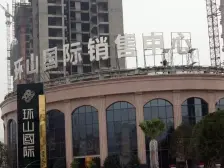 环山国际 3室2厅 西南