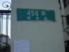 西郊·福泉路450弄·1室·1厅