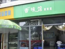 东原物业 精装两房 诚心出售 拎包入住