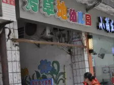 东原香郡东 2室1厅 东南