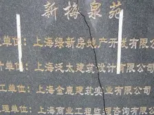 新梅泉苑 5室2厅 南