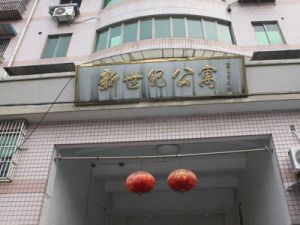 中医院旁,新世纪公寓,中装三房业主很诚心出售。