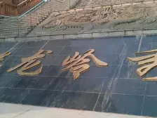 弹子石 腾龙岭秀二房