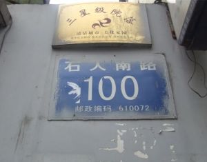 石人南路100号3室1厅南