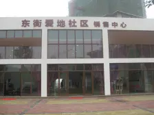 回兴 东衡爱地社区一房40万