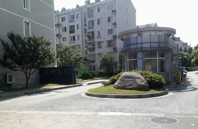 花山名苑