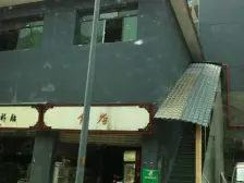 杨公桥 九鼎名都二房101万