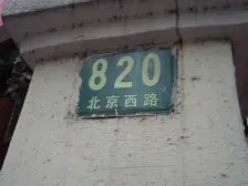 南京西路·北京西路820号·2室·1厅