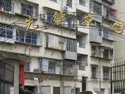 先锋花园