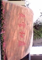 天官和庭精装修保养包拎包入住,三开间朝南业主诚售。