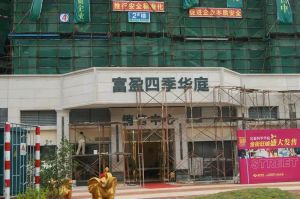 富盈四季华庭精装修3房,无欠款,装修保养好,诚意售