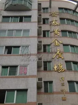 安泰黄金广场