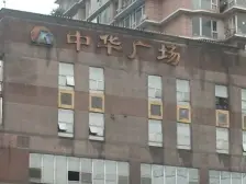 中华广场 3室1厅 南