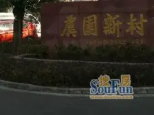 虞園新村 2室1厅 南