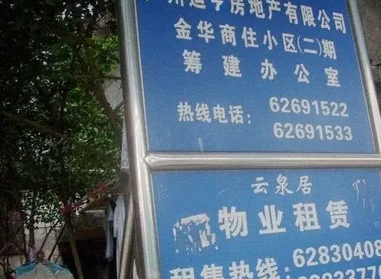 北站路云泉居