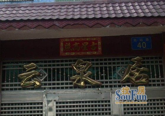 北站路云泉居