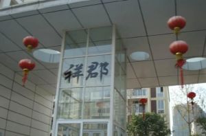 祥郡2室2厅东南
