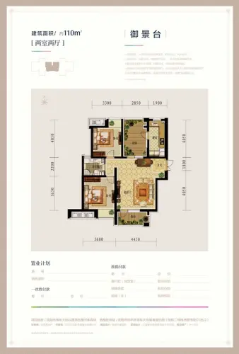 世茂五里河户型图a户型2室2厅1卫1厨