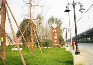 欧洲印象3室1厅南