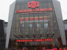 中国南通工业博览城2室2厅南