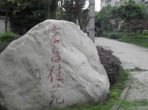 宏昌佳苑3室2厅南
