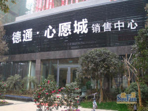 德通心愿城 3室1厅 西