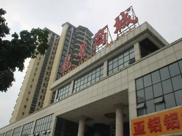 龙景商业城