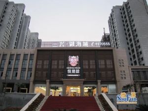 三兴御海城2室1厅南北