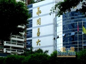 喜来登酒店商圈,永同昌大厦四房出售